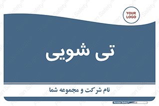  , شستشو , 