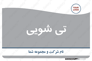 , شستشو , 