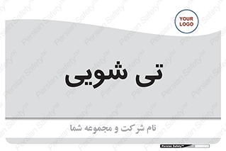  , شستشو , 