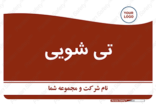  , شستشو , 