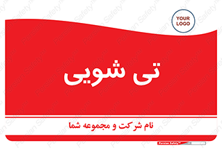  , شستشو , 