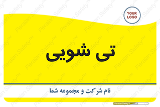  , شستشو , 