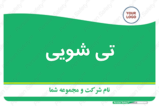  , شستشو , 
