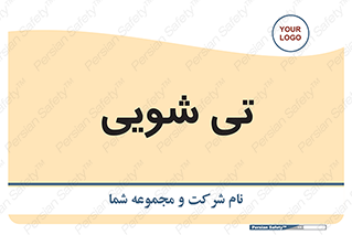  , شستشو , 