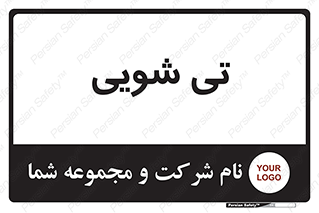  , شستشو , 