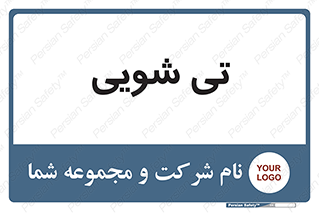  , شستشو , 