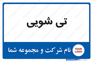  , شستشو , 