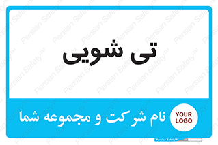  , شستشو , 
