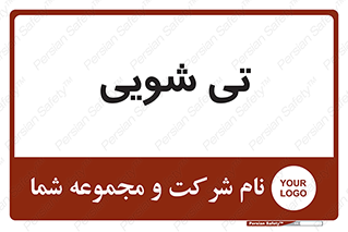  , شستشو , 