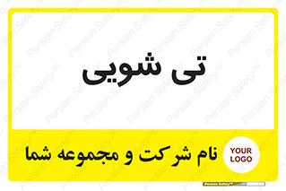  , شستشو , 