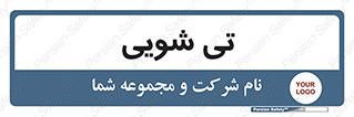  , شستشو , 
