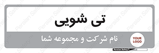  , شستشو , 