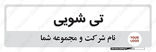  , شستشو , 