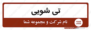  , شستشو , 