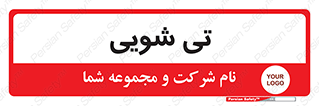  , شستشو , 