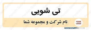  , شستشو , 