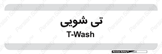  , شستشو , 