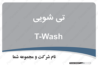  , شستشو , 