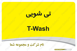  , شستشو , 