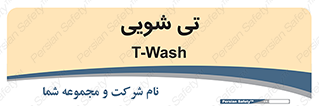  , شستشو , 