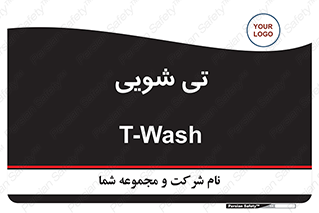  , شستشو , 