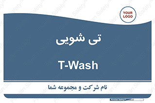  , شستشو , 