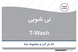 , شستشو , 