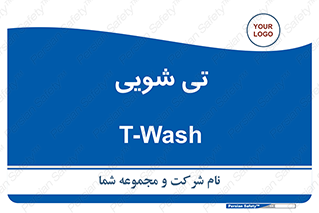  , شستشو , 