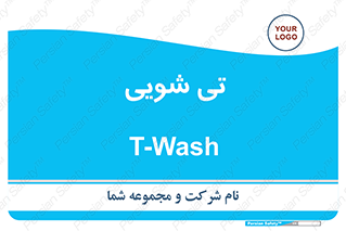  , شستشو , 