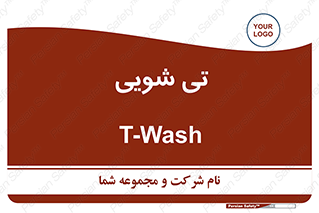  , شستشو , 