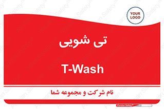  , شستشو , 