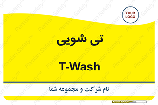  , شستشو , 