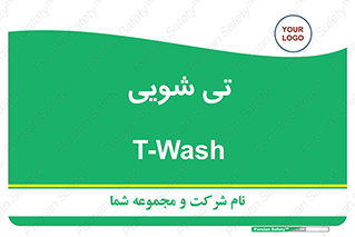  , شستشو , 