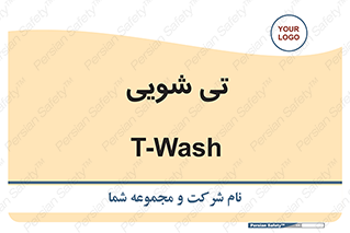  , شستشو , 