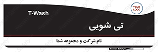  , شستشو , 