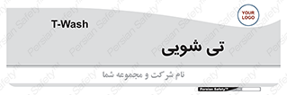  , شستشو , 