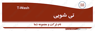  , شستشو , 