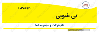  , شستشو , 