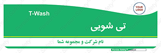  , شستشو , 