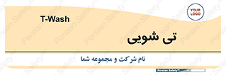  , شستشو , 