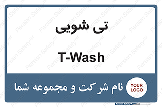 , شستشو , 