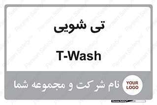  , شستشو , 