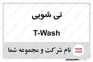  , شستشو , 