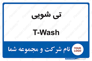  , شستشو , 