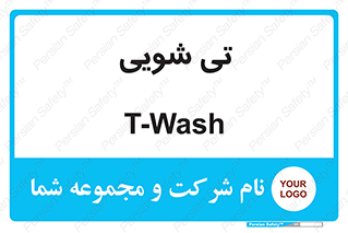  , شستشو , 