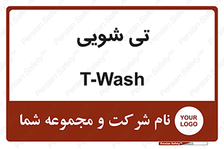  , شستشو , 