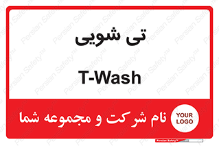  , شستشو , 