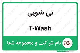  , شستشو , 