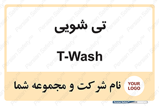  , شستشو , 