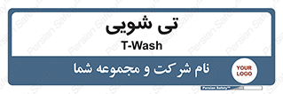  , شستشو , 